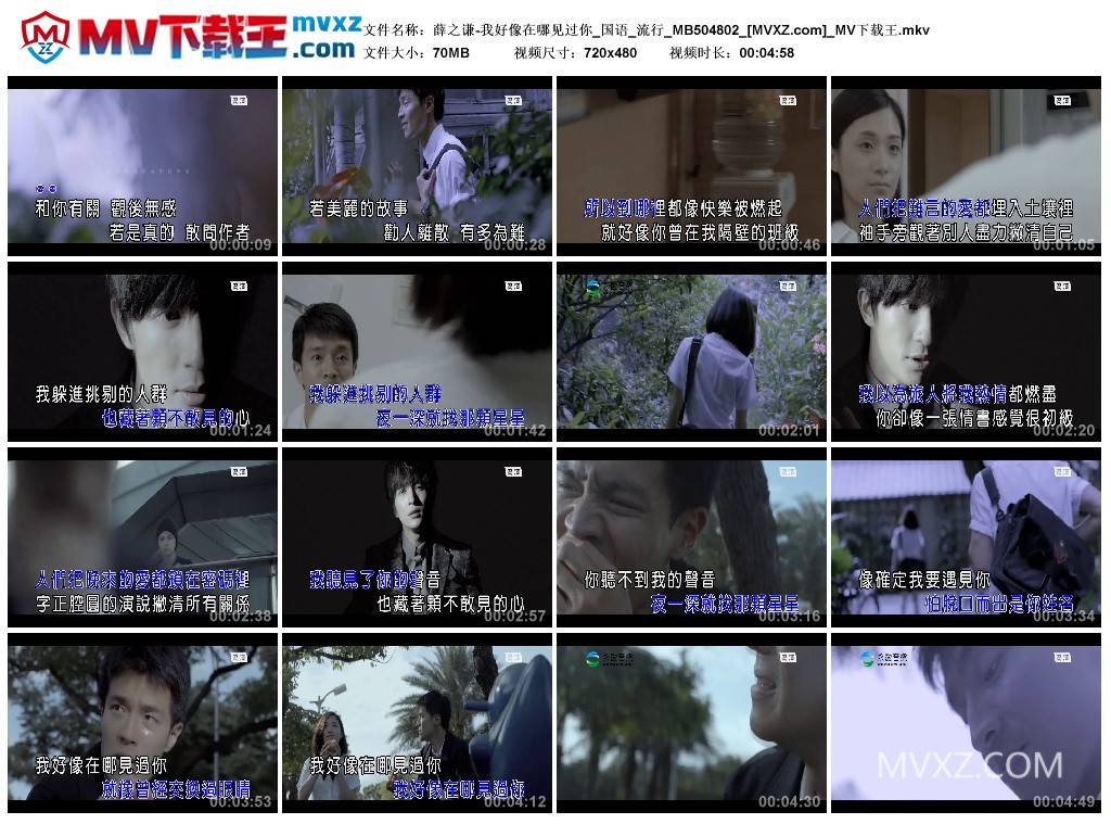 薛之谦-我好像在哪见过你_国语_流行_MB504802